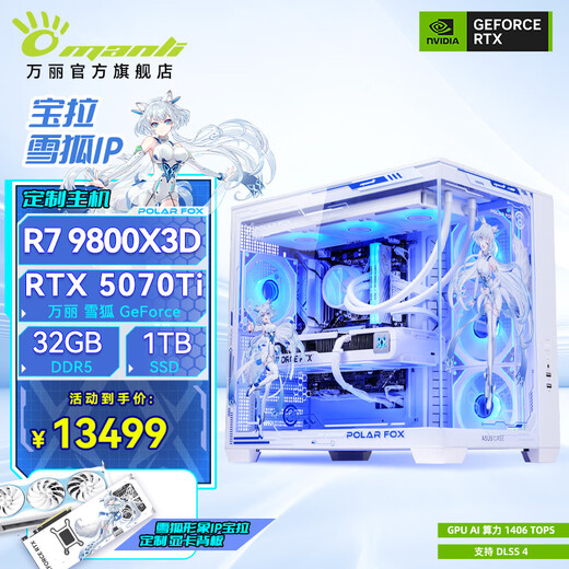 Renaissance RTX5080 5070TI 5090D host AMD Ryzen 9950X 9800X3D host assembly computer complete game console desktop computer RTX5070Ti+R7 9800X3D丨Configuration 2