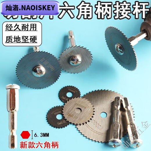 NAOISKEY Naosky electric screwdriver cutting blade hand electric drill small saw blade hexagonal handle round high-speed steel electric wrench saw blade electric drill white saw blade 7-piece set (hexagonal rod)