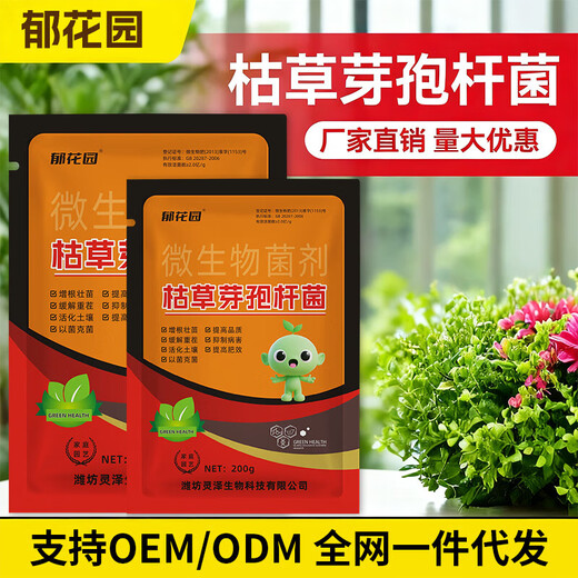 枯草芽孢菌杆菌农用微生物菌枯萎病根腐病白粉病锈病土传病防病根 小二推荐【200g】枯草芽孢杆菌*4袋