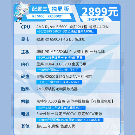 ASUS AMD R5 5600/RTX5060/5050/RX7650GRE/9060XT/6500XT/5700X mini ITX desktop assembled computer host e-sports game machine configuration three丨5600丨RX6500XT
