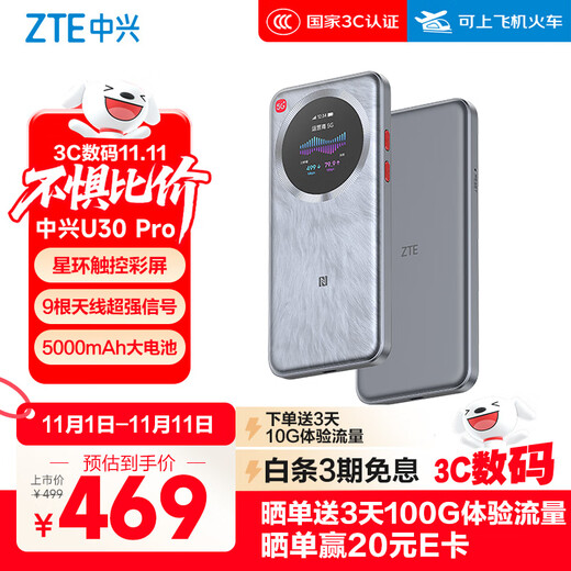 中兴（ZTE）U30 Pro 5G免插卡移动随身wifi无线网卡便携式热点5g路由器无限笔记本电脑通用流量车载卡托2025款