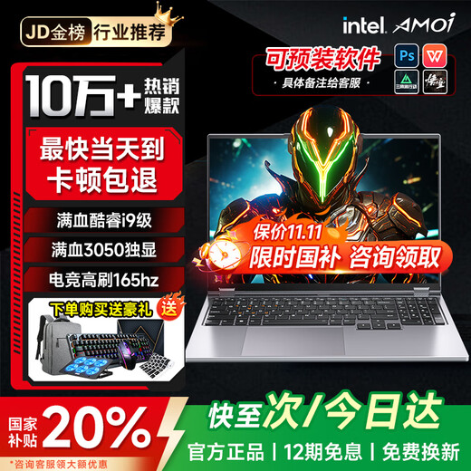 Amoi rescues 20% national subsidy 2025 new laptop Core i9i7 independent graphics 5060 e-sports gaming laptop high performance thin student office Ai design portable 3A masterpiece film and television flagship full blood Core i7/full blood 3050 graphics card 32G running memory + 1TB ultra-fast solid state 180 days free replacement