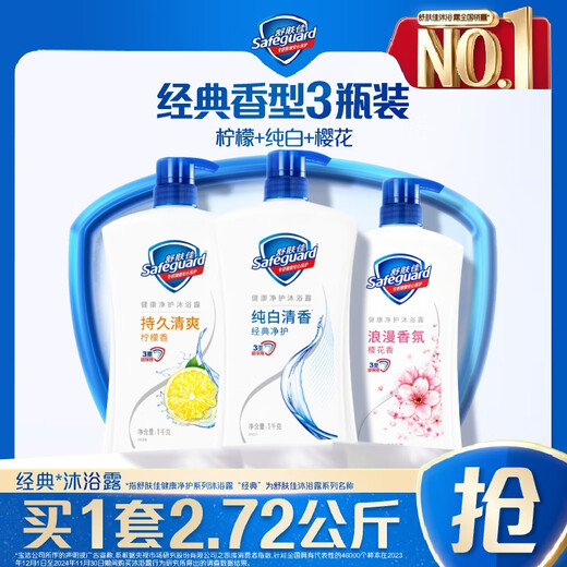 Safeguard Healthy Purifying Shower Gel 2.72kg (Pure White 1kg+Lemon 1kg+Sakura 720g) JD Gold List