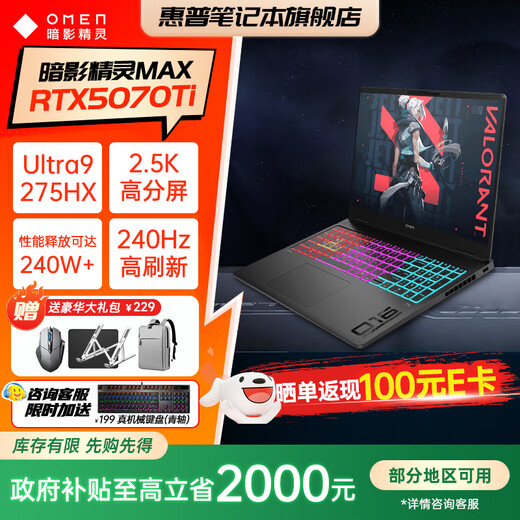 HP Shadow Elf MAX-Zuschuss 2025 Einführung neuer Produkte Core Ai unabhängige Grafik RTX5070Ti/5080/5090 High-End-E-Sports-Design-Gaming-Laptop U9-275HX/RTX5070Ti/2,5K benutzerdefinierter Zuschuss 32G+2TB