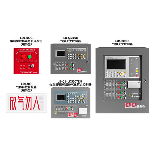 Lida LQM108 gas fire extinguishing controller LD5507/LD5509 gas extinguishing host LD1200G start and stop button LD5509EN (4 zones including battery)