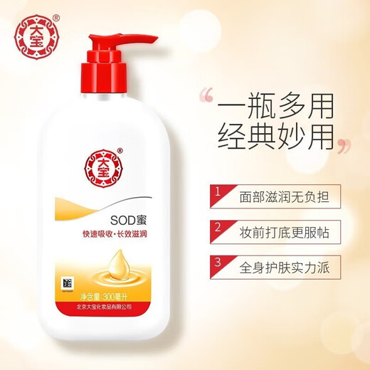 Dabao sod honey men's facial cream moisturizing cream special moisturizing face oil face cream facial skin care lotion SOD honey 300ml*1 bottle