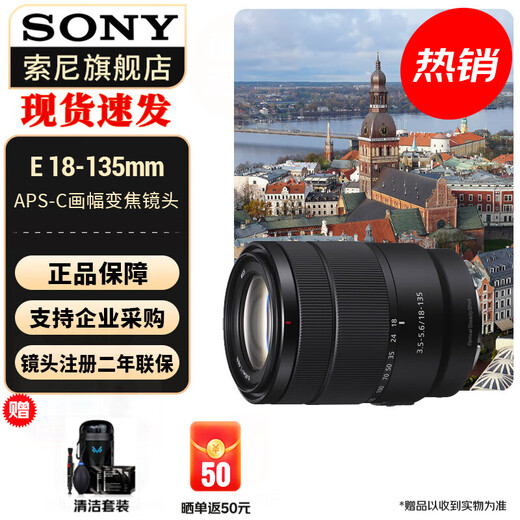Sony (SONY) APS-C half-frame standard zoom lens E-mount E18-135mmF3.5-5.6OSS (disassembled version) official standard