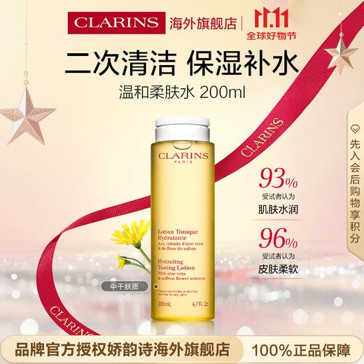 Clarins Mild Softening Toner Yellow Water 200ml Hydrating and Moisturizing Skin Care Products Imported Double 11 Gift for Girls