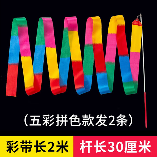 OSKV ribbon dance ribbon dance ribbon gymnastics fitness ribbon dance dragon performance colorful silk sports square dance props ribbon 2 meters gradient ribbon 2 pack