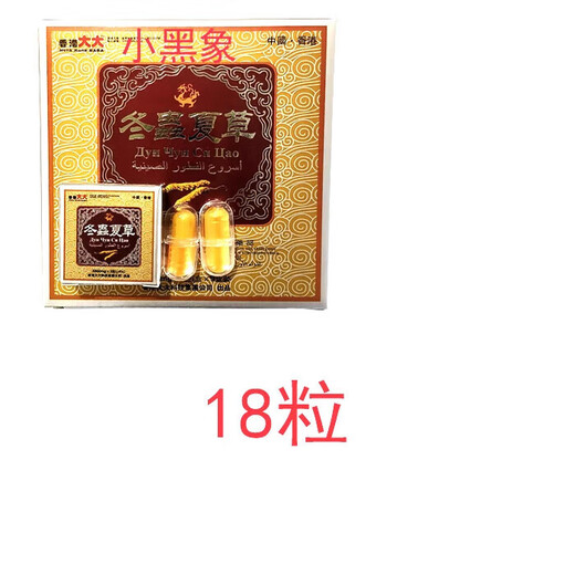 从容硬对香港大大虫草王虎虎生威冬虫夏草小盒真功夫 实惠装18粒