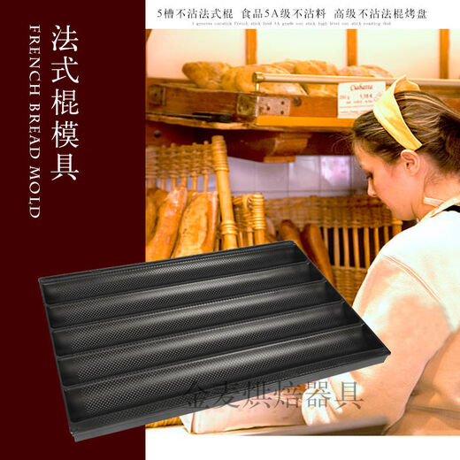 
Three-Environment Bakery Non-stick Bakery Baking Mold Four-Slot Five-Slot Bakery Non-stick French U-shaped Bread Mold Bakery Three-Environment SN15864 Slot