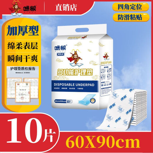 Mihou 37,000 repurchases, thickened adult care pad, large size elderly diapers, elderly diaper pads, elderly diapers, baby diaper pads wholesale, fixed + unbreakable, 60X90 thickened 10 pieces