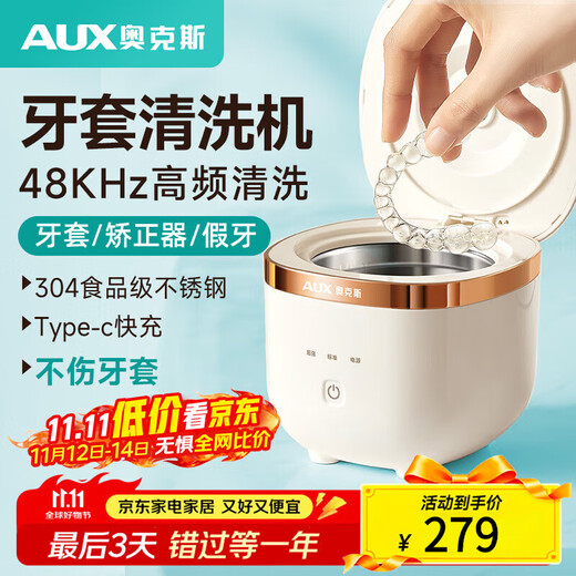 AUX braces cleaner, ultrasonic cleaning machine, fully automatic home jewelry watch, denture retainer cleaning tool, top white, ultraviolet + deep cleaning