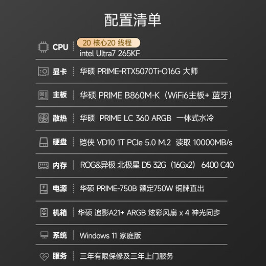 ASUS family bucket i7 liter U7 265KF/RTX5070Ti graphics card/32G/1T gaming e-sports desktop complete computer designer assembled computer host