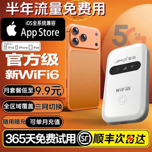 Xiaoxun Smart gives you free data for one year, 5g gigabit portable wifi6, unlimited traffic, no pre-storage, 9.9 monthly rent, new three-net high-speed upgrade, portable car broadband, full Netcom, supreme version - free 1-year traffic - dual-band multi-core, free 10G*5 months high-speed traffic
