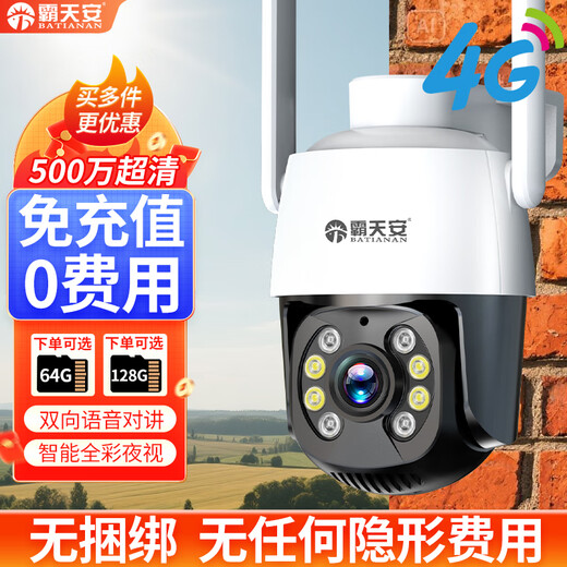 Batianan does not require the Internet, does not require WiFi, outdoor 360-degree no dead angle monitor, 4G home with night vision panoramic monitoring, lifetime free traffic, wireless mobile phone remote camera outdoor, hot-selling hot model, lifetime free recharge + no WiFi required 64G video card