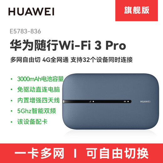 Huawei portable wifi3 pro 4G+ full network Huawei portable wifi/300M high-speed Internet E5783-836 routing accompanying wifi national traffic network card notebook Huawei accompanying WiFi 3 Pro interstellar blue 2000G/month*1 month