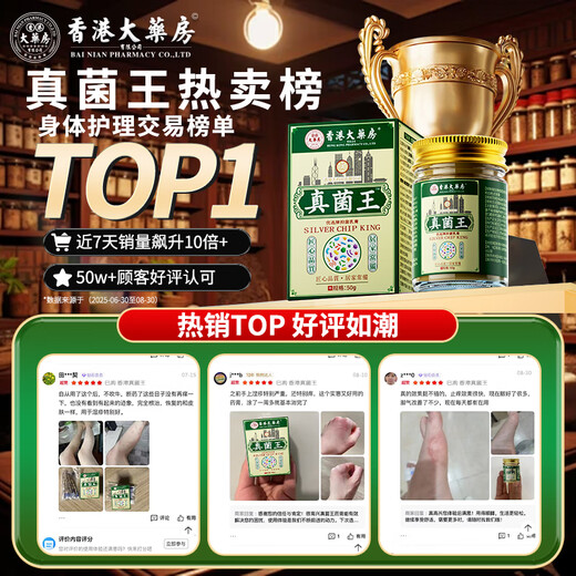 Hong Kong Pharmacy Co., Ltd. Fungus king tinea pedis infection dermatitis eczema athlete's foot severe skin itching peeling rotten feet with anti-drug inhibitor 2 boxes