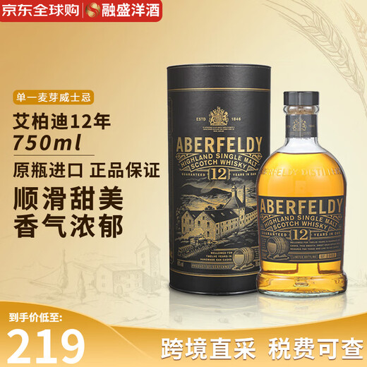 Aberfeldy single malt Scotch whiskey foreign wine highland oak barrel aging British original bottle imported Aberfeldy 12-year whiskey 750ml