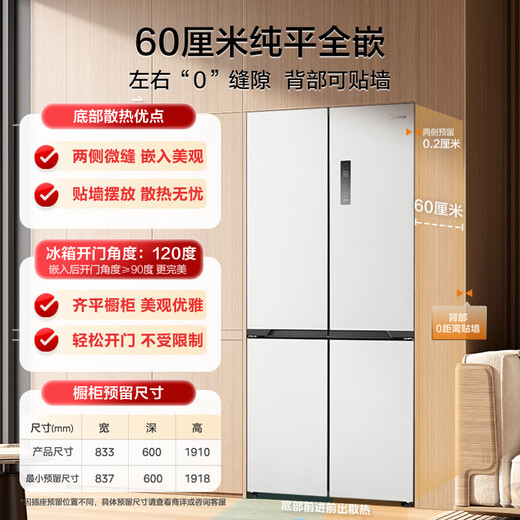 Midea Zhenxiang Series M60 dual system 508 cross four-door household refrigerator ultra-thin flat-mounted large capacity bottom cooling BCD-508WUSPZM (E) Stardust White National Subsidy