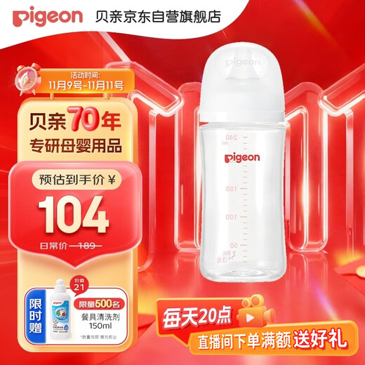 Pigeon glass baby bottle wide diameter anti-colic 240ml L size nipple 6 months + AA188