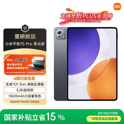 Xiaomi (MI) Mi Pad 7S Pro soft light version 12.5 inches 3.2K ultra-clear screen Xuanjie O1 ThePaper OS2 12+256G black tablet
