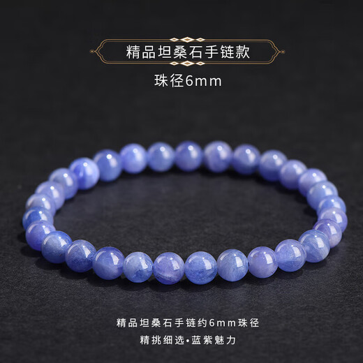 Ningfeng Collection Natural Tanzanite Bracelet Purple Blue Bracelet Sapphire Cordierite Crystal Gift Women's Gift Fine Tanzanite Bracelet About 6mm Bead Diameter