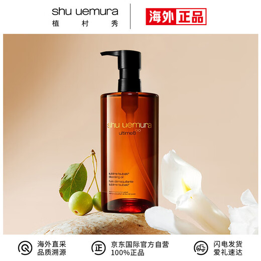 Shu Uemura Amber Cleansing Oil 450ml Skin Nourishing Cleansing Oil Deep Cleansing Gentle Cleansing Birthday Gift