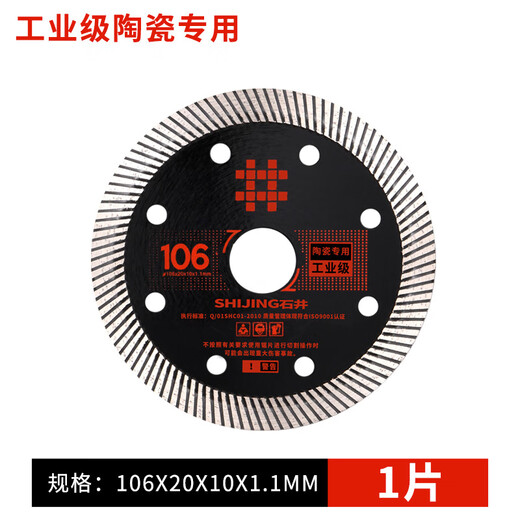 Shijing (SHIJING) electric manual ceramic tile cutting blade stone slotting blade marble tile angle grinding saw blade Shijing red 120 level