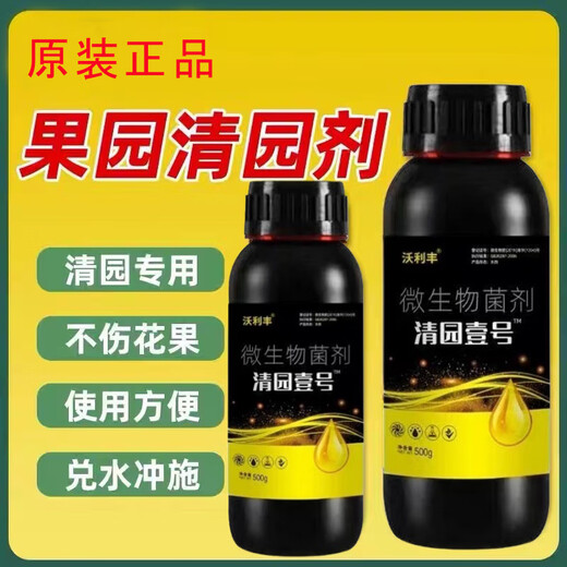 Orchard clearing agent inhibits pathogens, inhibits insect eggs, restores tree vigor, orchard dedicated clearing shed 180 fruit tree clearing garden, orchard clearing garden No. 1 500g*1 bottle