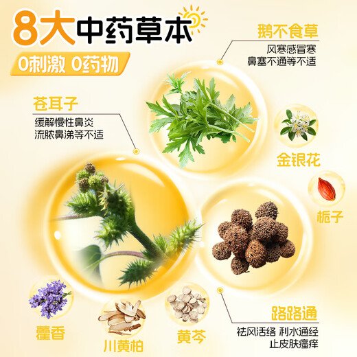 Sunflower Xanthium seed soothing nasal patch rhinitis patch children allergic ventilation rhinitis nasal patch non-ventilated nose soothing patch sleep all night