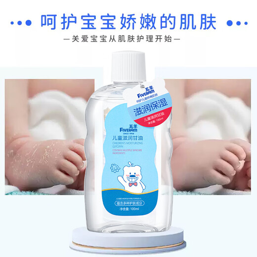 Wuyang children's face cream glycerin children's touch oil baby face cream oil children's body lotion moisturizing and anti-drying