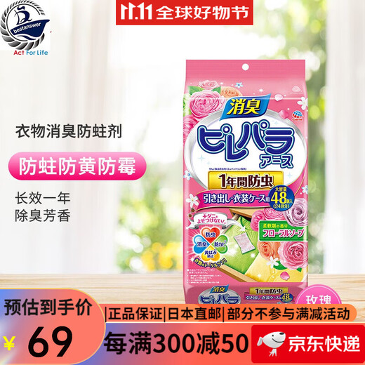 ARS (ARS) Made in Japan ARS Earth deodorant and insect repellent moth-proof and mildew-proof mothballs mothballs wardrobe drawer clothes rose fragrance 48 packages