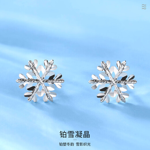Wanfulong 2025 new platinum snowflake earrings for women pt950 shiny platinum commuting versatile high-end earrings gift PT950 platinum snowflake earrings 0.98g