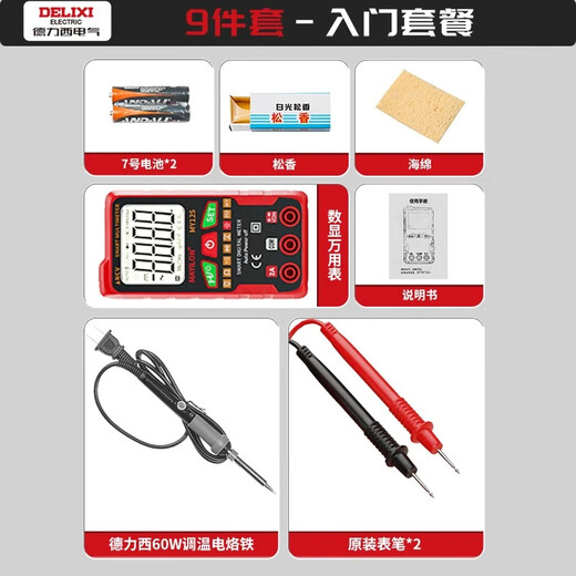 Delixi student electrician tool set low voltage soldering iron multimeter training welding tool box special encyclopedia electrician set 9-piece set entry + digital display multimeter