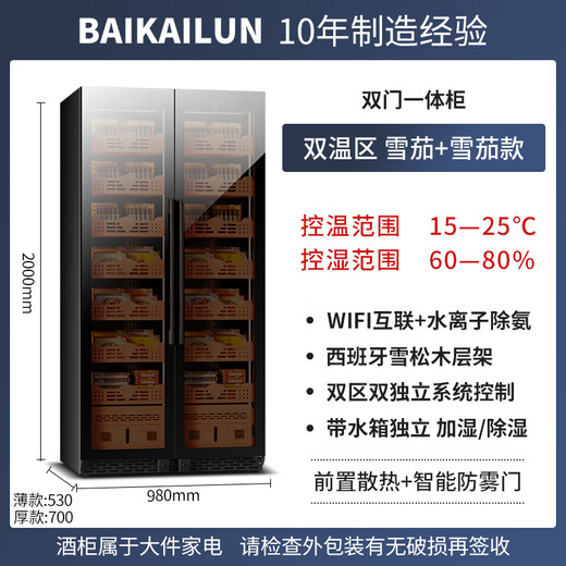 Baikelen Cigar Cabinet Mirror Glass Double Door Double Temperature Constant Temperature and Humidity Tobacco and Wine Cabinet Tea Beverage Cabinet Refrigerator Air-cooled Frost-free Household Commercial Large Capacity Embedded Spanish Cedar Wood 2 Meters丨Light-sensitive Mirror Dual Temperature Zone丨Double Cigars丨Cedar Wood Liner丨Thick Style