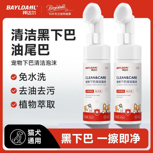 Baidar Cat Cleansing Black Chin Spray, Removes Oil from Tail, Cleans Black Chin, Wash-Free Pet Supplies, Wash-Free, Black Chin/Oil Tail/Feet, Cleans with One Brush, Removes Tear Stains, Prevents Ear Mites, Cleansing Foam + Eye and Ear Wipes