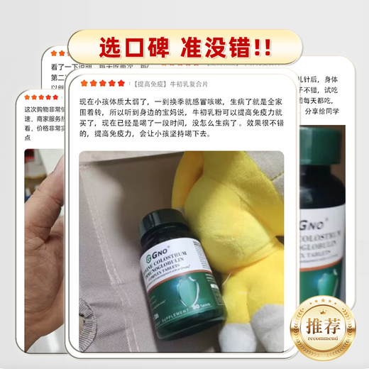 GNO imported bovine colostrum immune globulin 90 tablets/bottle for adults and children to enhance immunity and resistance, two bottles