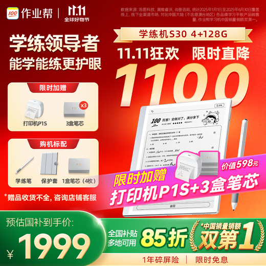 Homework Help AI Learning Machine S30 15% off National Subsidy Ink Screen Eye Protection AI Learning Machine All-in-one Learning Machine Student Tablet Elementary School Junior High School High School Tutoring Machine 4+128G