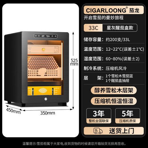 CIGARLOONG 33C cigar cabinet with constant temperature and humidity, cedar wood mellowing compressor, air-cooled and frost-free smart small cigar cabinet, constant temperature and humidity control for cigar cultivation, household cigar humidifier, star gray wake-up cigar box model, professional compressor + cedar wood cigar basket