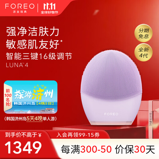 FOREO LUNA electric facial cleanser LUNA 4 net soothing cleanser cleansing and massaging 2-in-1 facial cleanser for sensitive skin purple