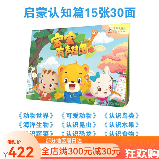 Aufklärung der anderen Kinder früh Bildung Aussprache Audio Bild von 0-3 Jahren Pinyin Wandaufkleber Knowledge Card Toys