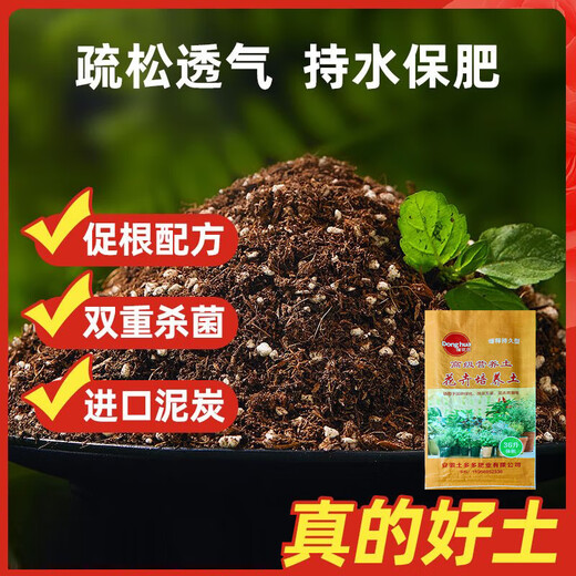 Universal plant nutrient soil for flower cultivation, succulent pothos seedlings, flower fertilizer soil, flower organic soil 5 Jin Jin is equal to 0.5 kg, selected high-grade nutrient soil, universal type