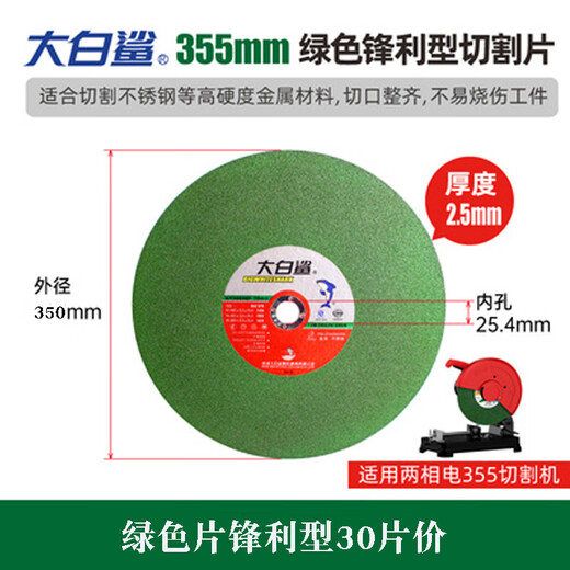Cutting disc 350400 grinding wheel disc large cutting machine grinding wheel saw blade metal stainless steel cutting iron black sheet 355*3 points 2*25 points 410 pieces