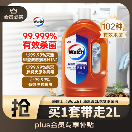 Walch (Walch) Disinfectant 2L Clothing Sterilization Liquid Influenza Virus Killing Disinfectant Water Home Hygiene Pet Sterilization Non-84 Alcohol