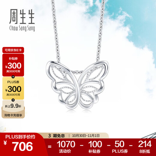 Chow Sang Sang Pt950 Platinum Daily Luxe Butterfly Platinum Pendant Pendant without Plain Gold Necklace 90255P Pricing