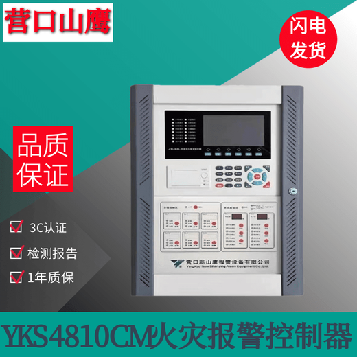Yingkou Shanying host fire alarm controller (200 points) Shanying alarm master JB-QB-YKS4810CM--200 points