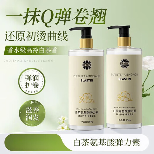 Fruit fermented white tea elastin moisturizing and styling, light, fluffy and smooth, hair care, anti-frizz, long-lasting fragrance, special artifact for curly hair, four-in-one white tea elastin, trial pack, white tea amino acid elastin 350g*1 bottle