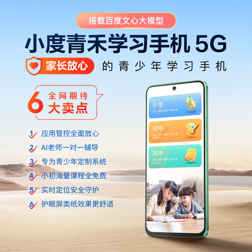 Xiaodu Qinghe learning mobile phone W30 Baidu 24 new 5G smartphone for primary school, middle and high school students 8+256G course synchronization GPS positioning parent control children's mobile phone Xiaodu W30 comes with tempered film + mobile phone case + one-year warranty