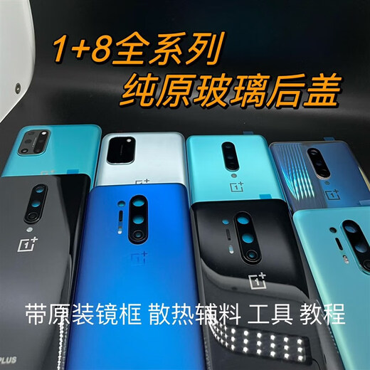 8 adaptable back cover glass 1+81 plus 8 mobile phone pure original rear screen battery rear shell 1 plus 8 bright black after-sales goods
